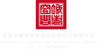张柏芝抠逼深圳市城市空间规划建筑设计有限公司
